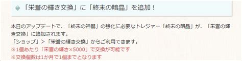 Tears of the Apocalypse prestige exchange : r/Granblue.